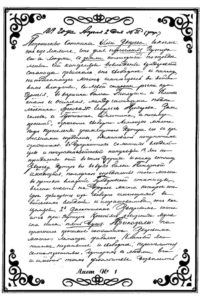 О ЗАСЕЛЕНИИ И ОБРАЗОВАНИИ ХУТОРОВ 1819 года, апреля второго дня, № 35 (утро)