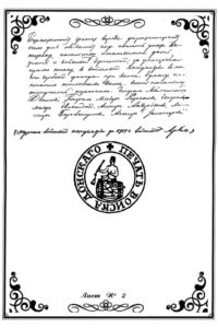 О ЗАСЕЛЕНИИ И ОБРАЗОВАНИИ ХУТОРОВ 1819 года, апреля второго дня, № 35 (утро)