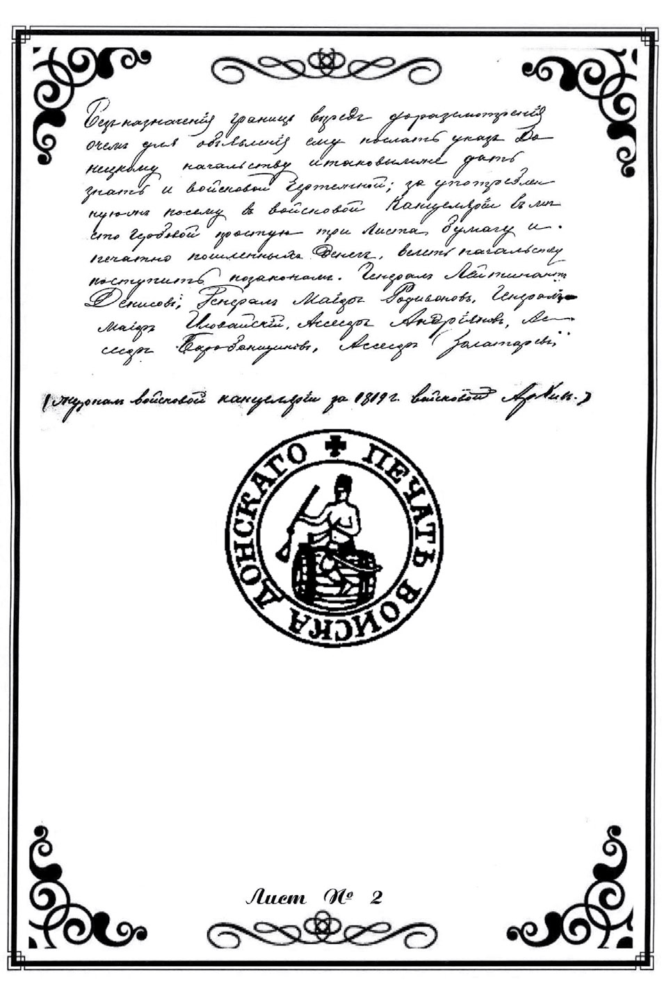О ЗАСЕЛЕНИИ И ОБРАЗОВАНИИ ХУТОРОВ 1819 года, апреля второго дня, № 35 (утро)