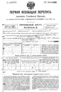 Бланк «Первой всеобщей переписи населения Российской империи на основании Высочайше утверждённого положения от 5 июня 1895 года». Форма «Б» для станции Зверево Черкасского округа Области Войска Донского