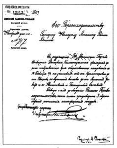 Письмо управляющего ДКЖД атаману Всевеликого Войска Донского «Об открытии движения на Донецкой Каменноугольной железной дороге». 1878 год
