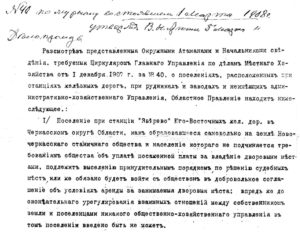 «Решение Атаманского Правления от 5 марта 1908 года»