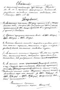 «Сведения о поселении Зверево, находящемся в Черкасском округе при станции Зверево ЮВЖД»