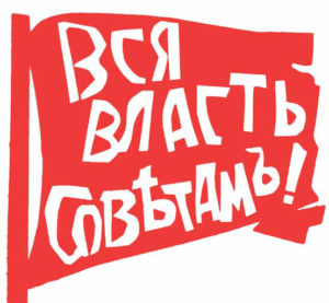 Вся власть советам